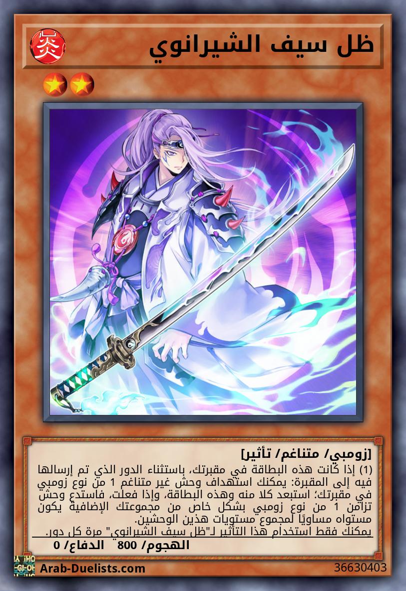 ظل سيف الشيرانوي