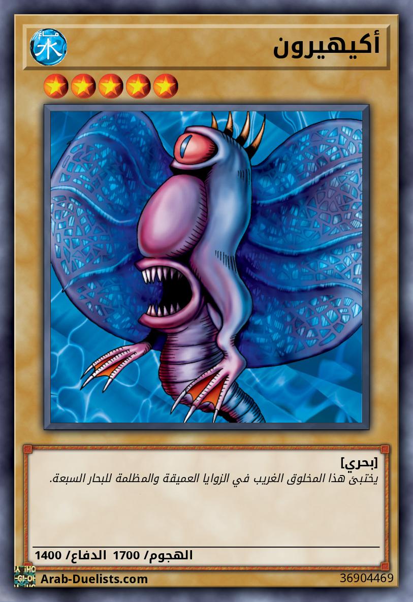 أكيهيرون