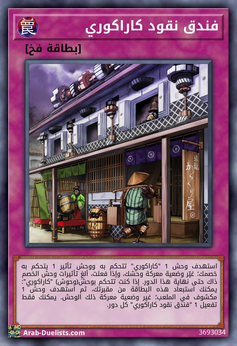فندق نقود كاراكوري