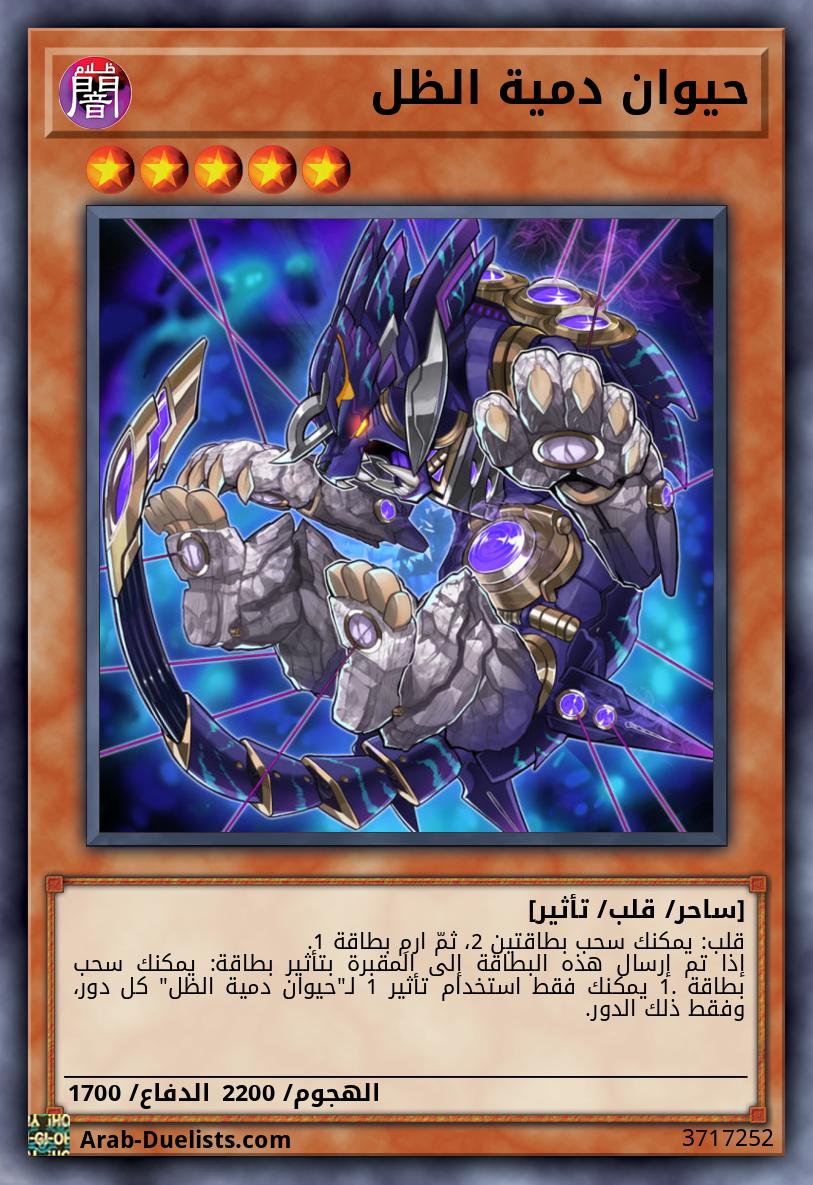 حيوان دمية الظل