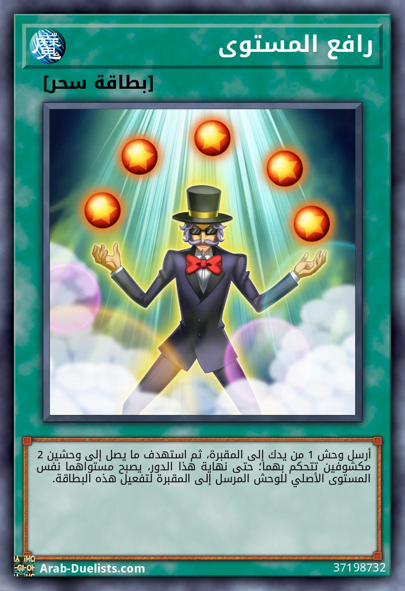 رافع المستوى