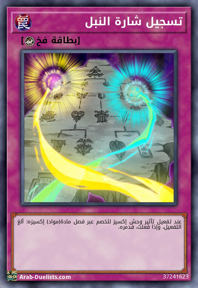 تسجيل شارة النبل