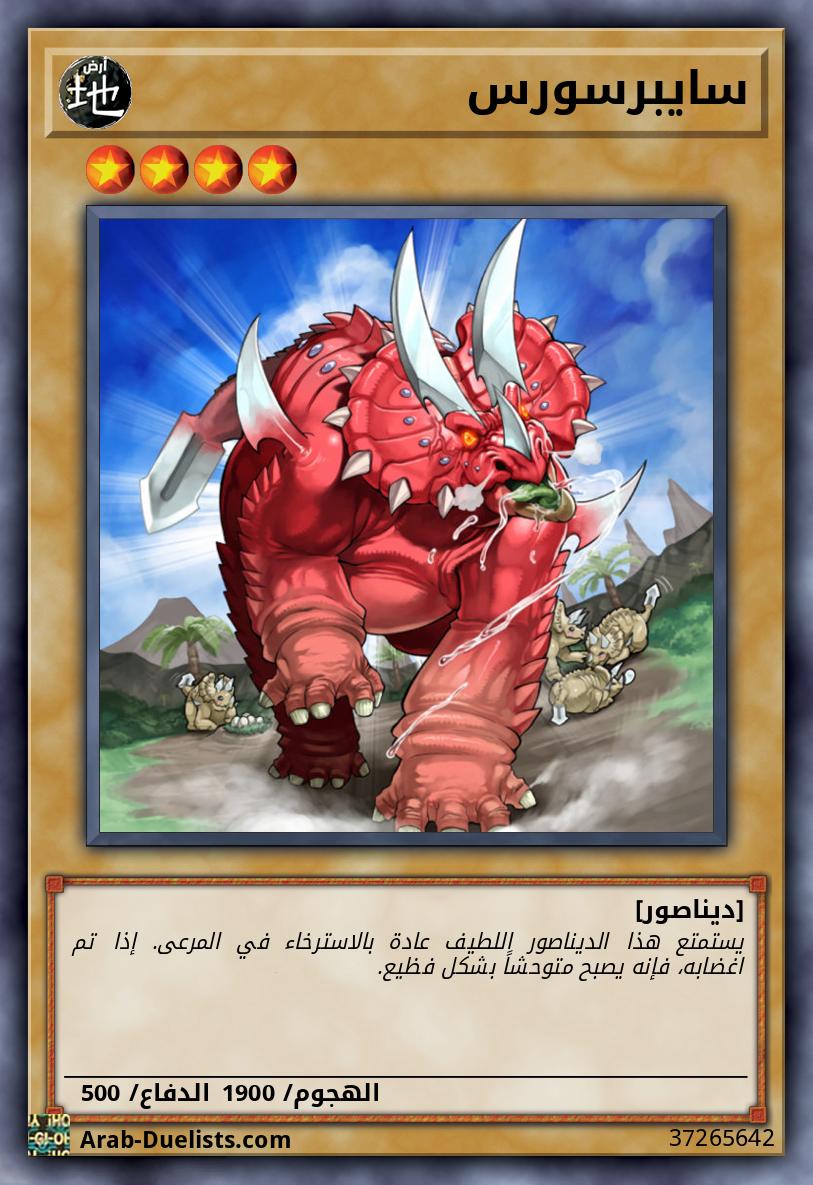 سايبرسورس