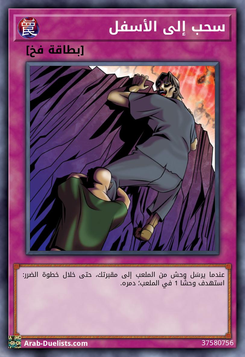 سحب إلى الأسفل