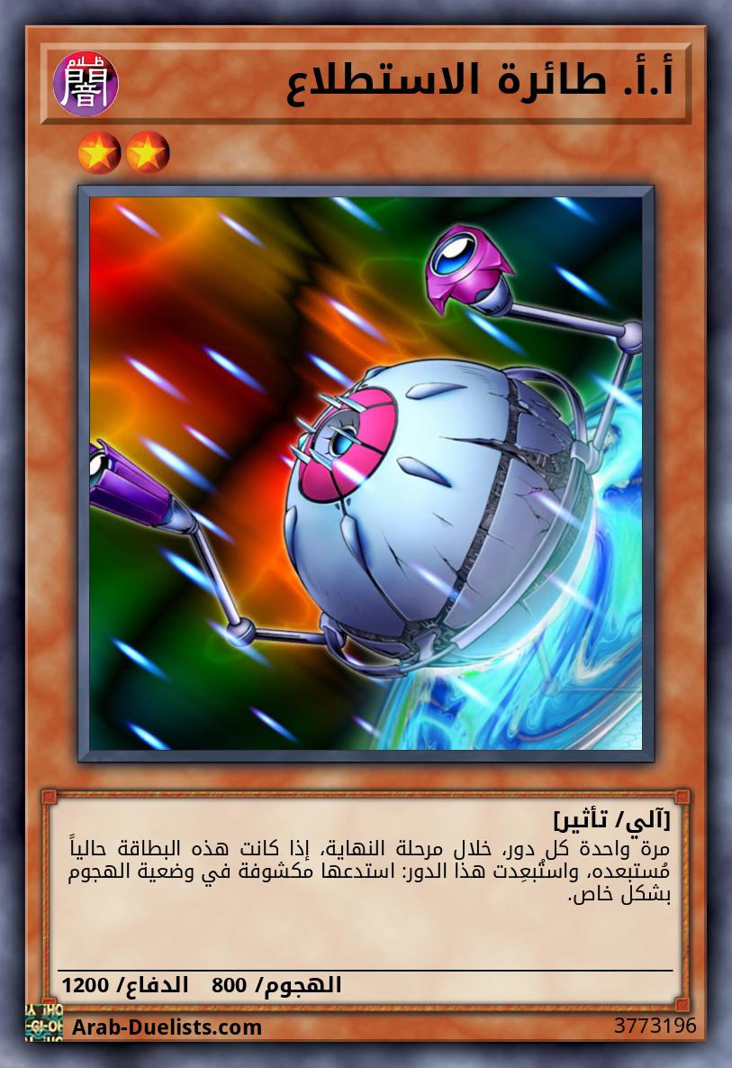 أ.أ. طائرة الاستطلاع