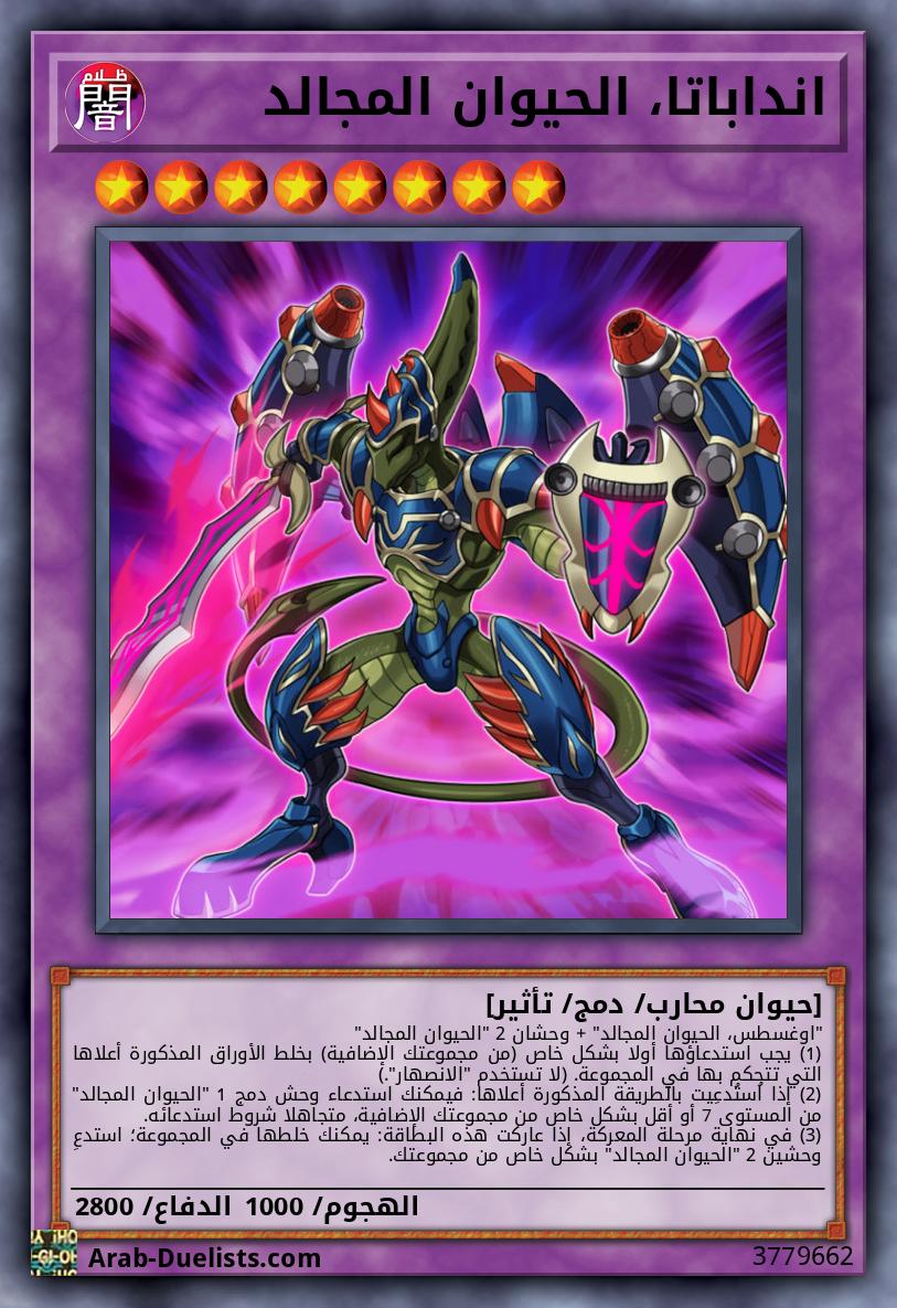 انداباتا، الحيوان المجالد