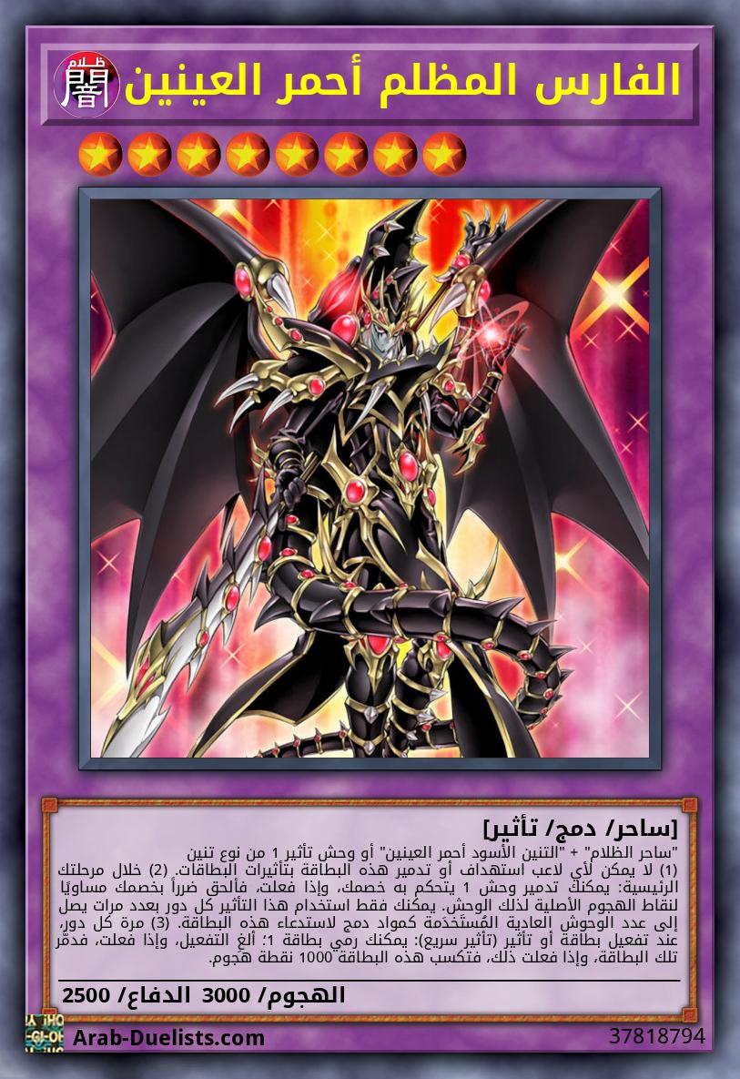 الفارس المظلم أحمر العينين