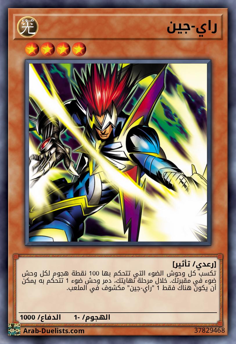 راي-جين