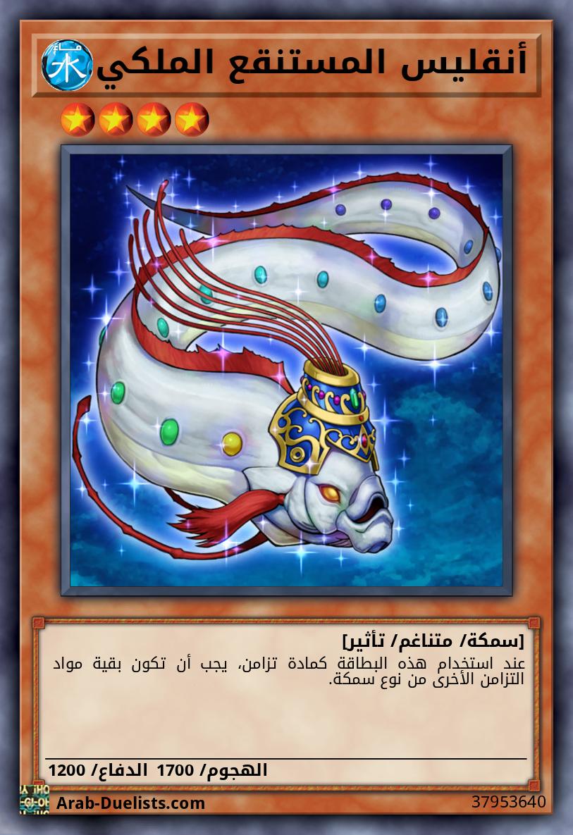 أنقليس المستنقع الملكي