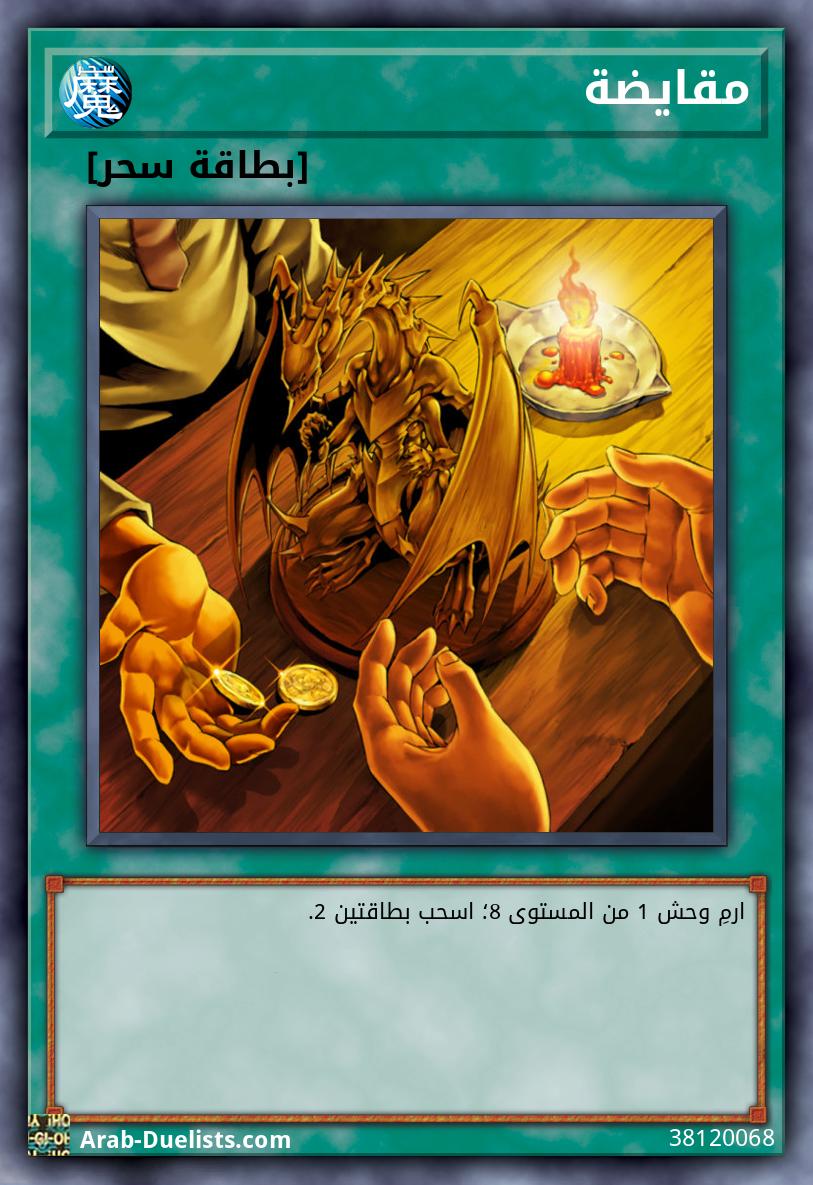 مقايضة