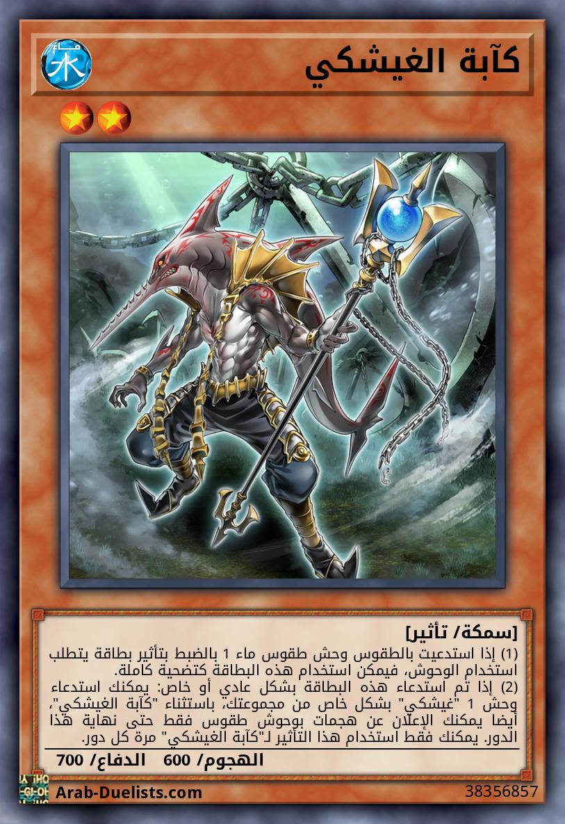 كآبة الغيشكي