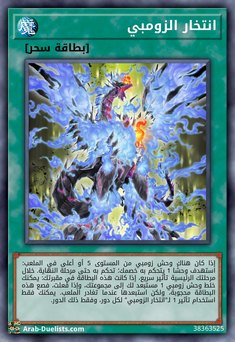 انتخار الزومبي