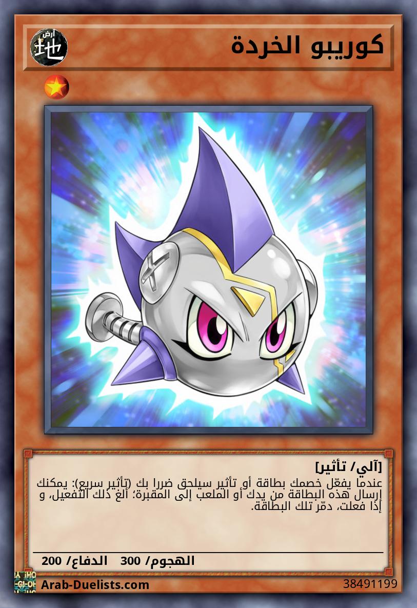كوريبو الخردة