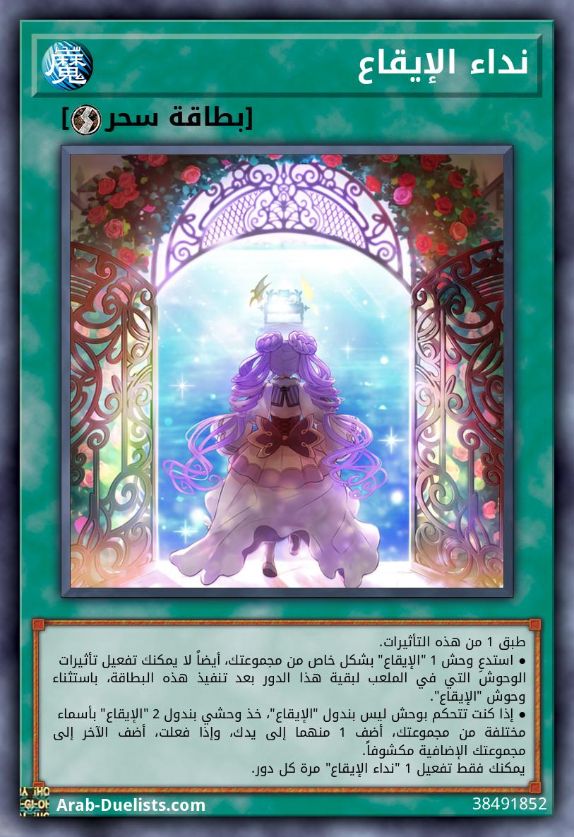 نداء الإيقاع