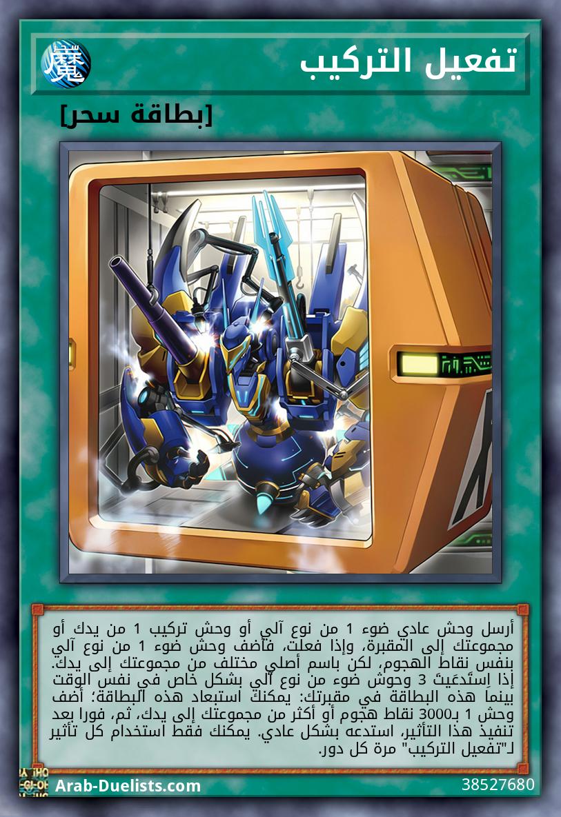 تفعيل التركيب