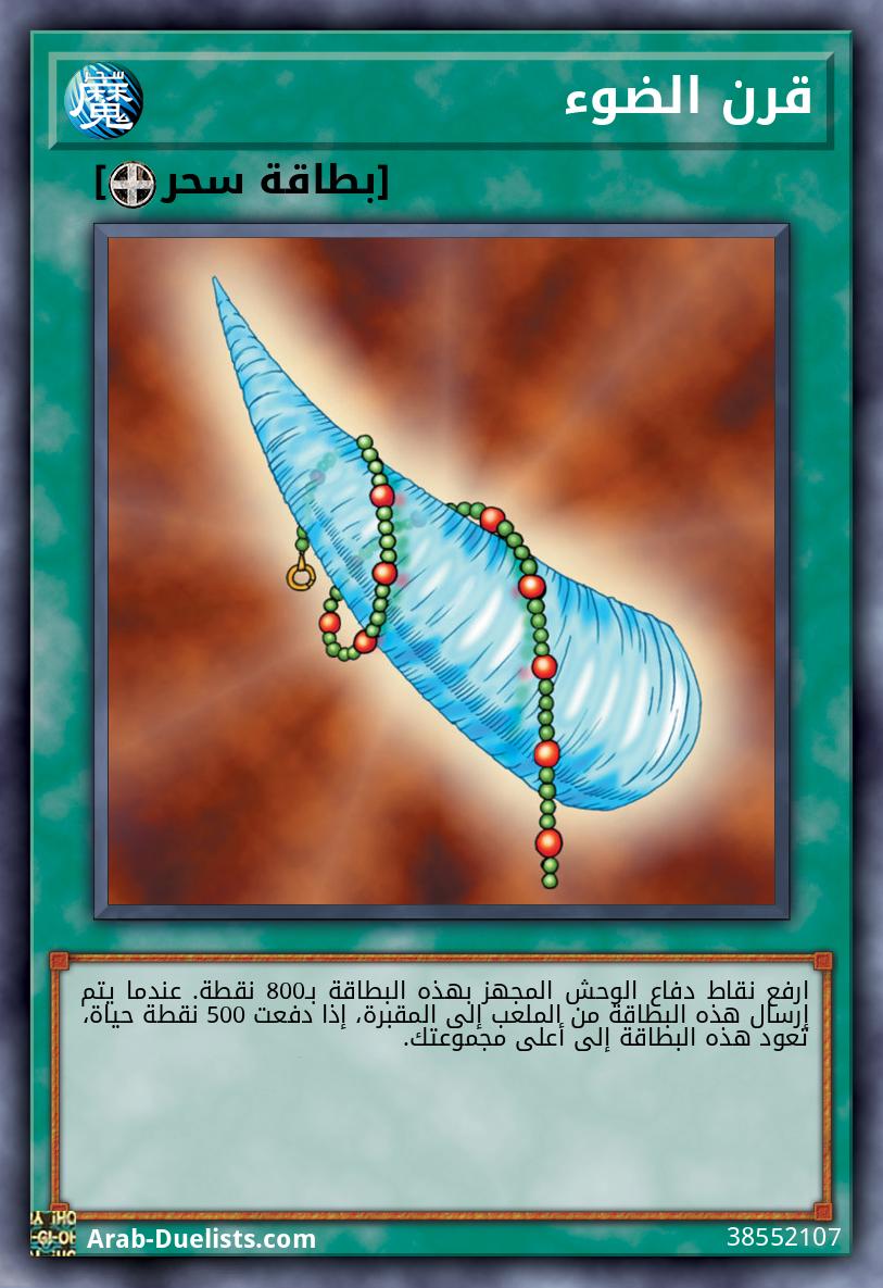 قرن الضوء