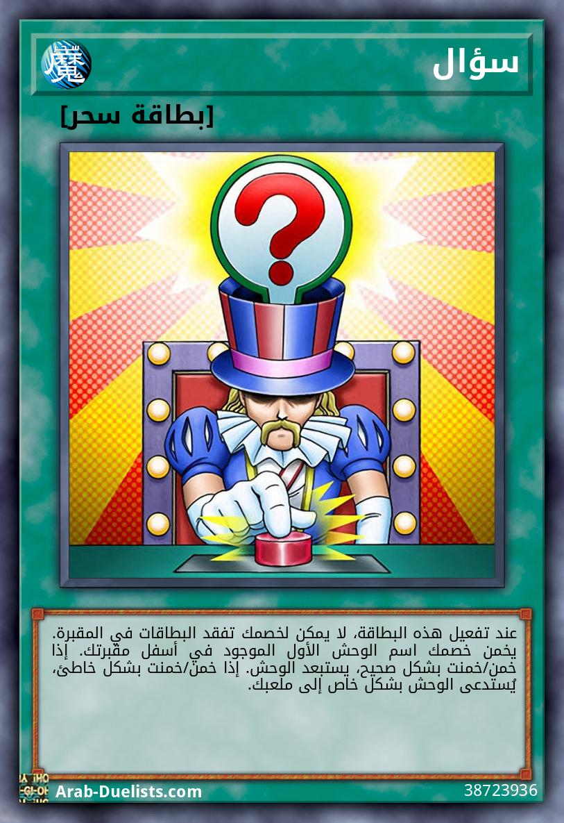 سؤال