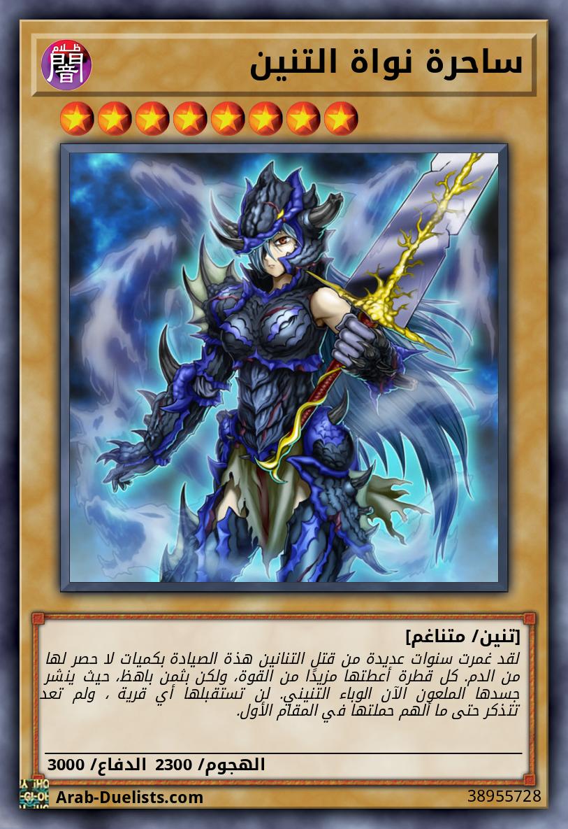 ساحرة نواة التنين