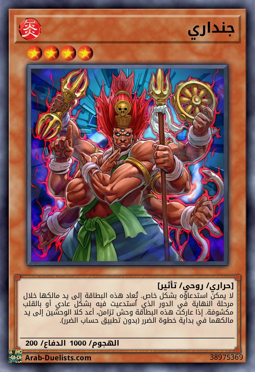 جنداري