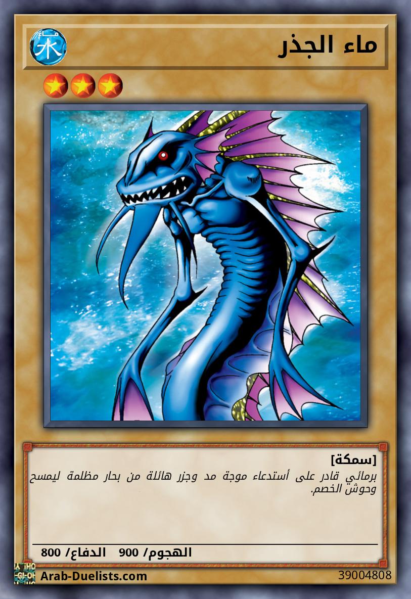 ماء الجذر