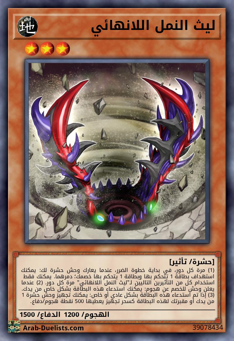 ليث النمل اللانهائي