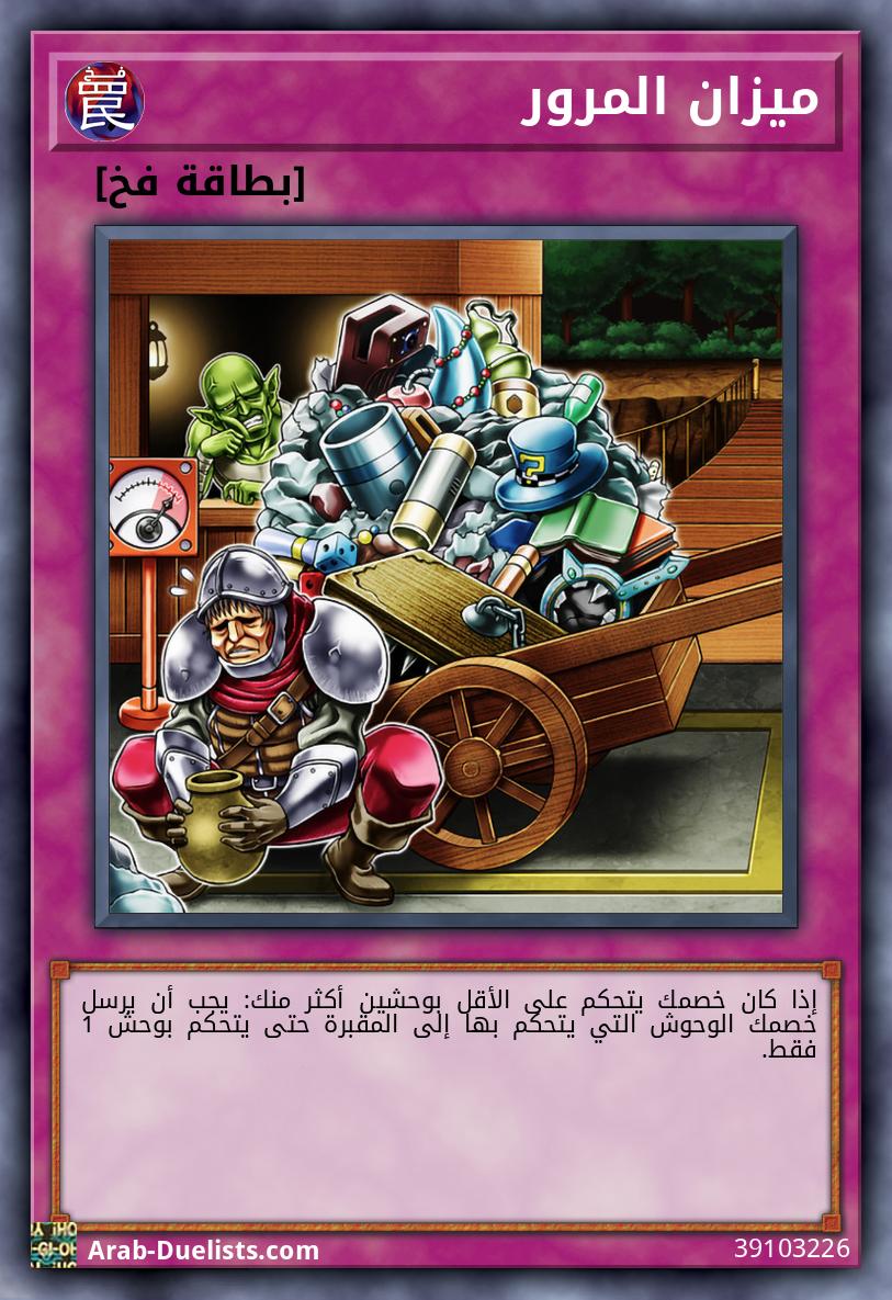 ميزان المرور
