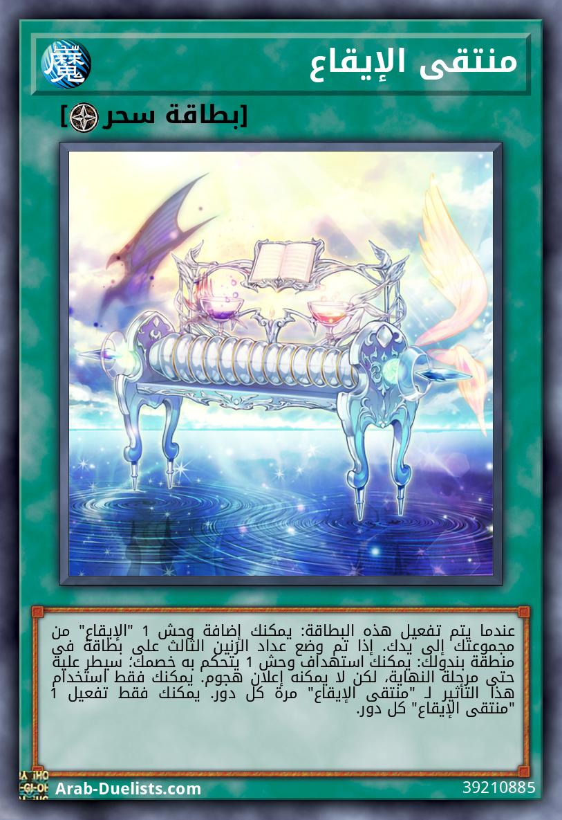 منتقى الإيقاع