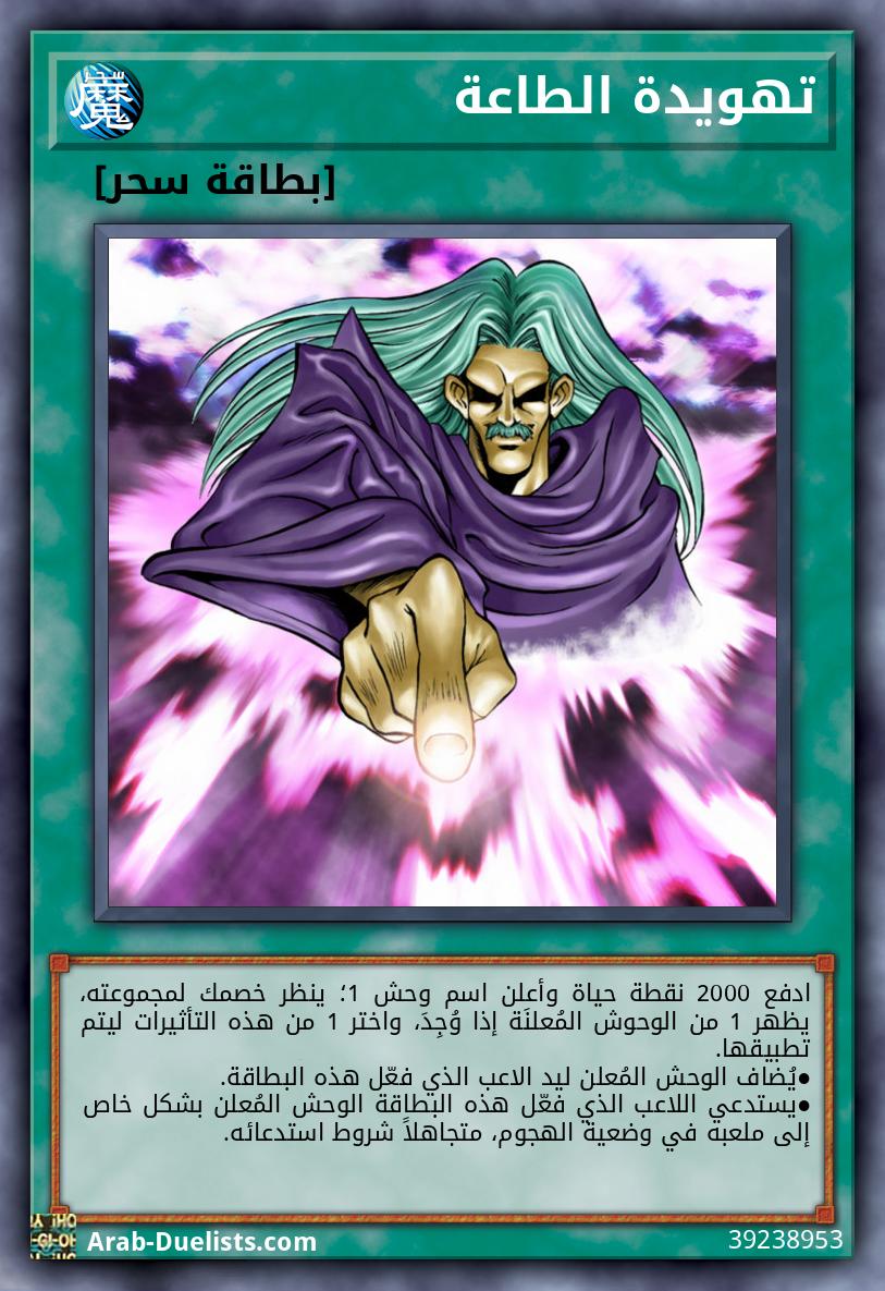 تهويدة الطاعة