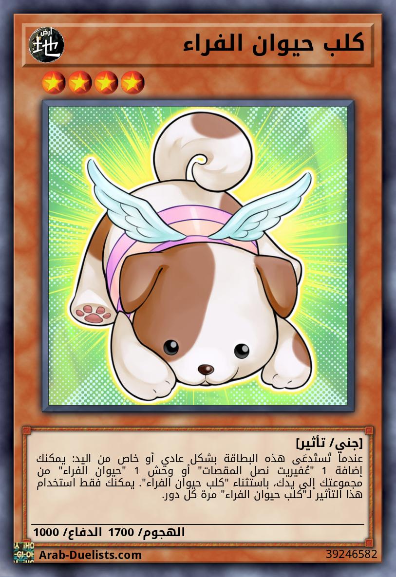 كلب حيوان الفراء