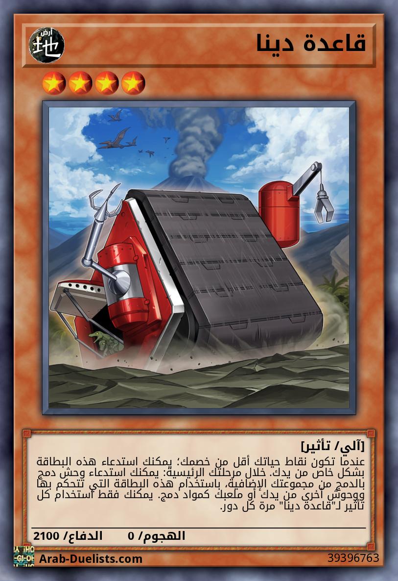قاعدة دينا