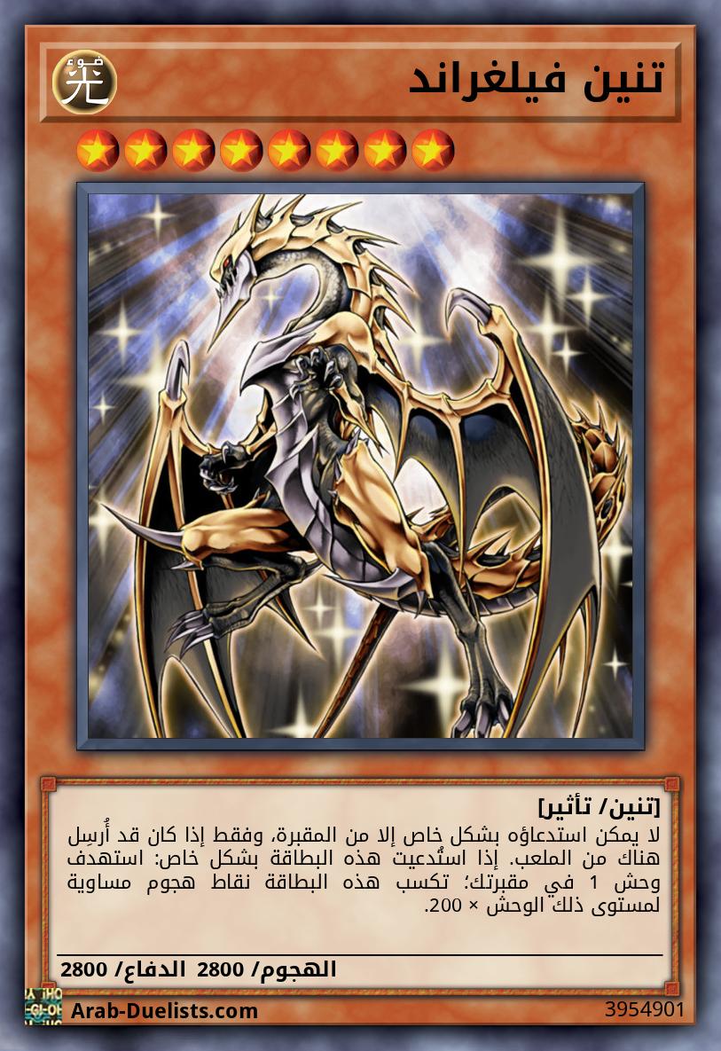 تنين فيلغراند