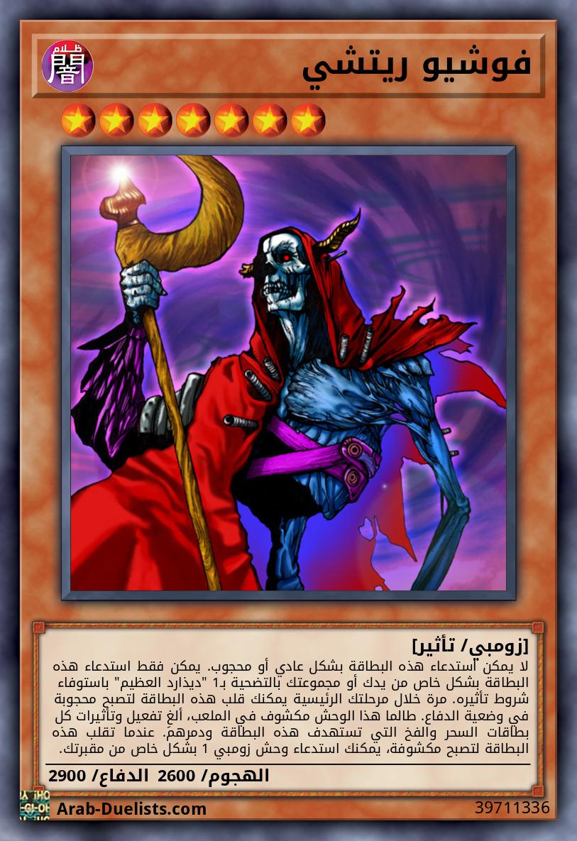 فوشيو ريتشي