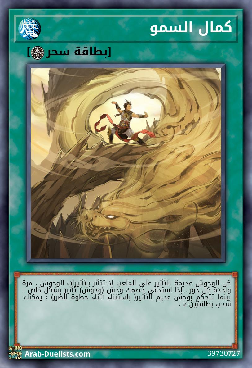كمال السمو