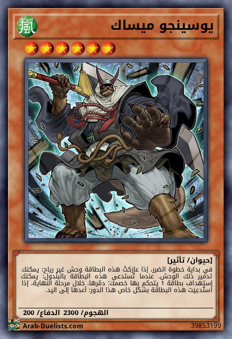 يوسينجو ميساك