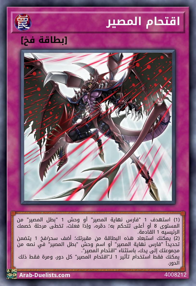 اقتحام المصير