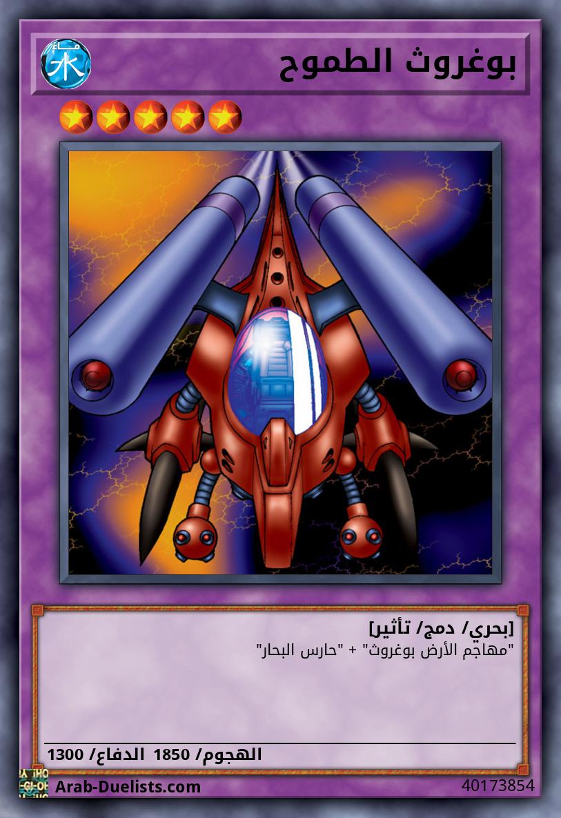بوغروث الطموح