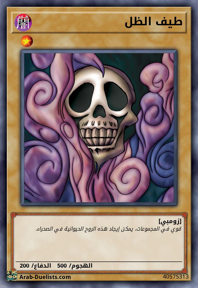 طيف الظل