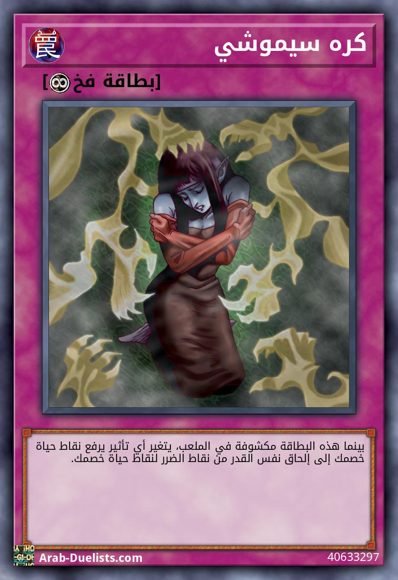 كره سيموشي