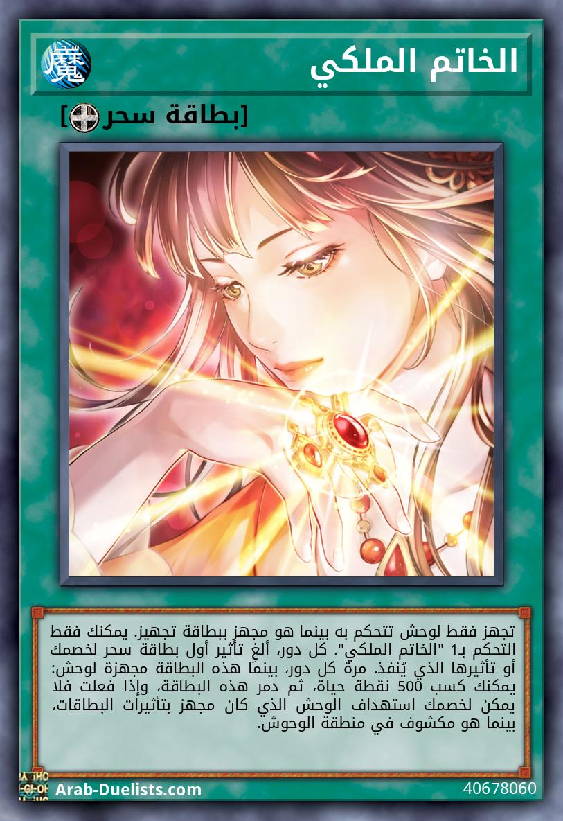 الخاتم الملكي