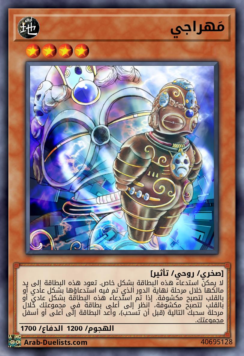 مَهراجي