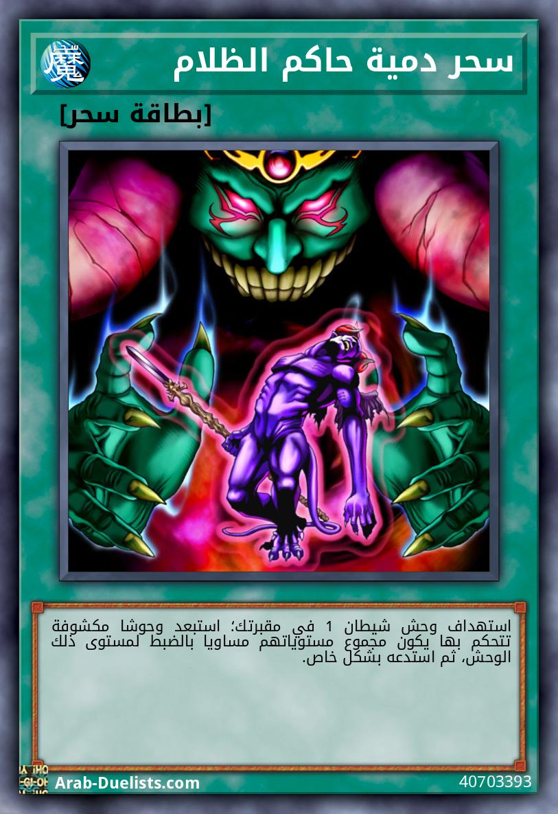 سحر دمية حاكم الظلام