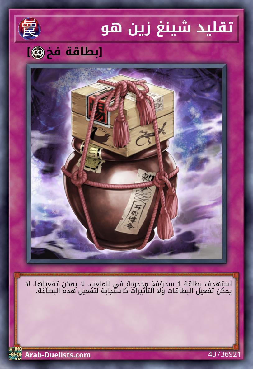 تقليد شينغ زين هو