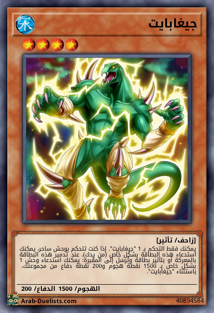 جيغابايت