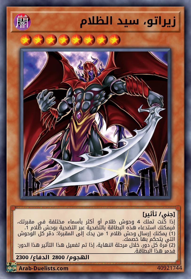 زيراتو، سيد الظلام