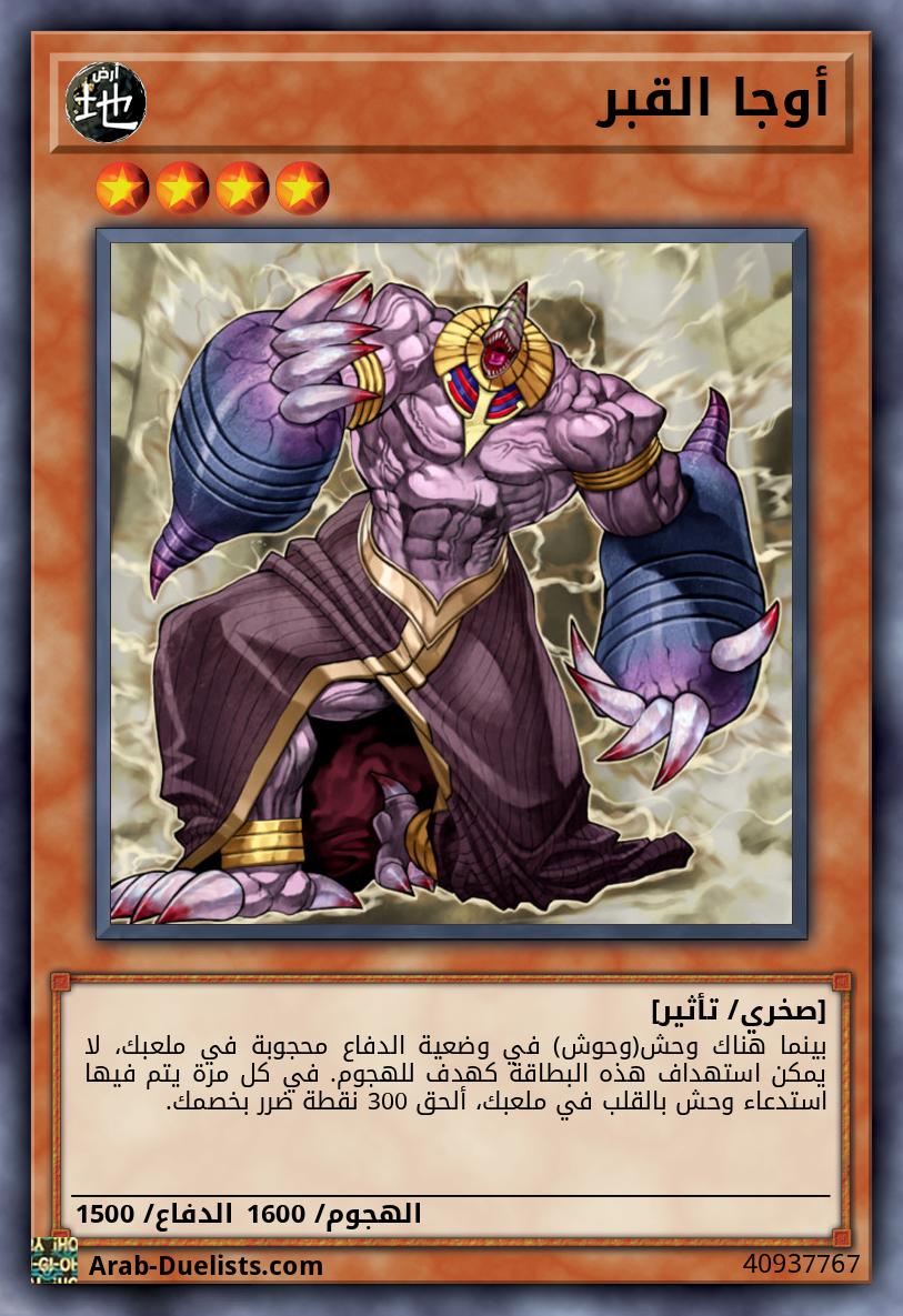 أوجا القبر