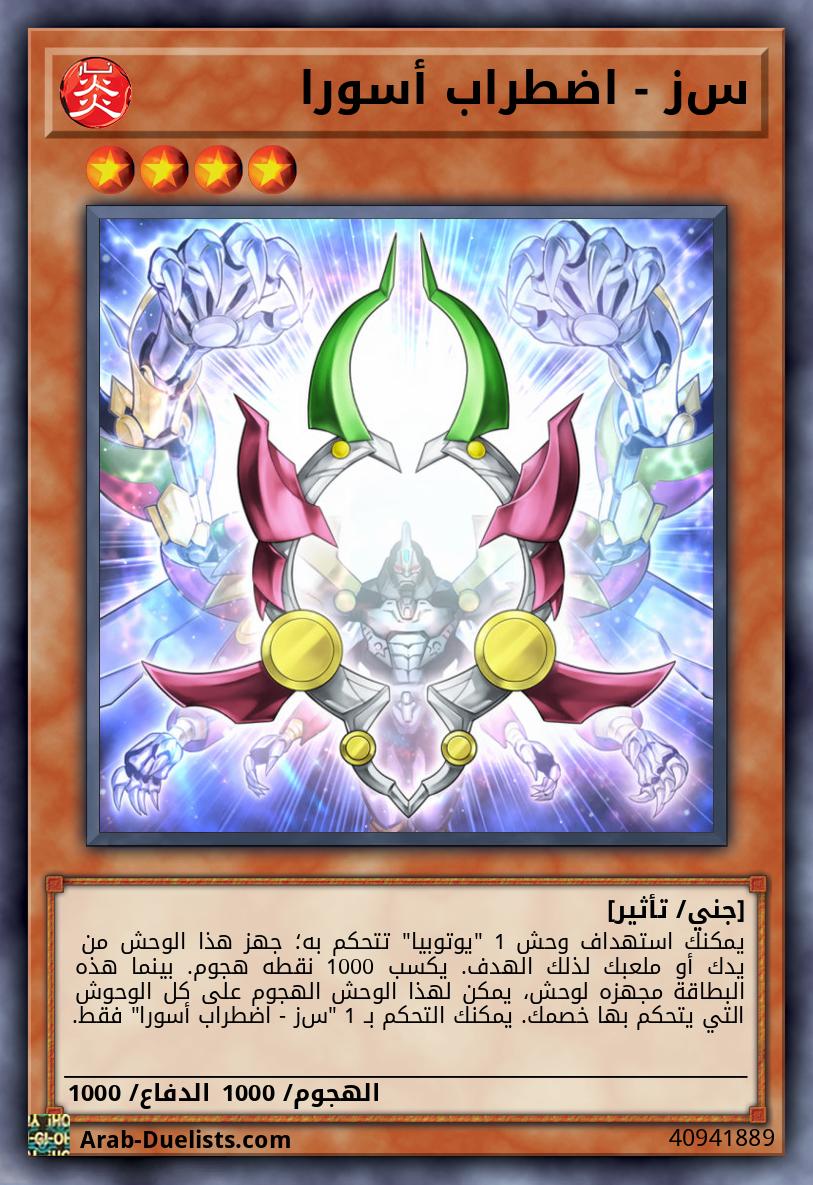 ﺱﺯ - اضطراب أسورا