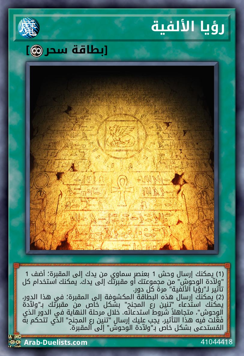 رؤيا الألفية