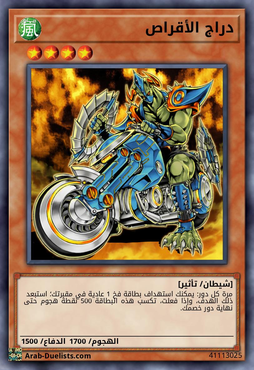 دراج الأقراص