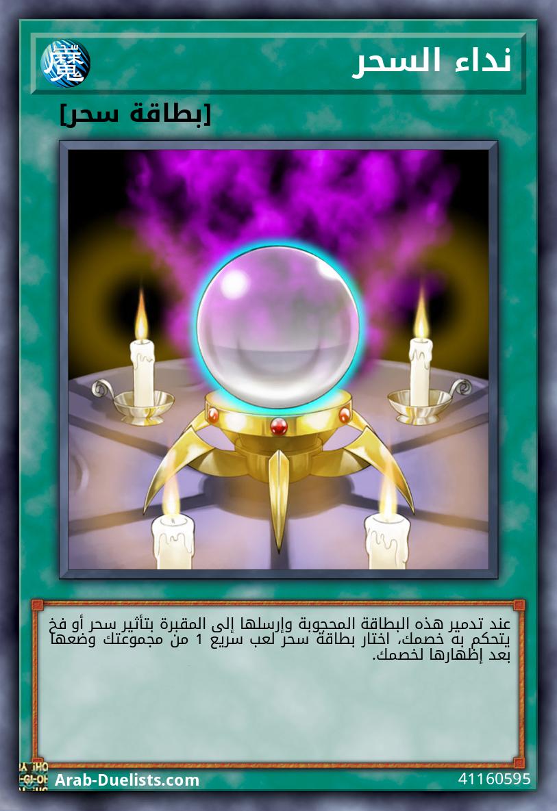 نداء السحر