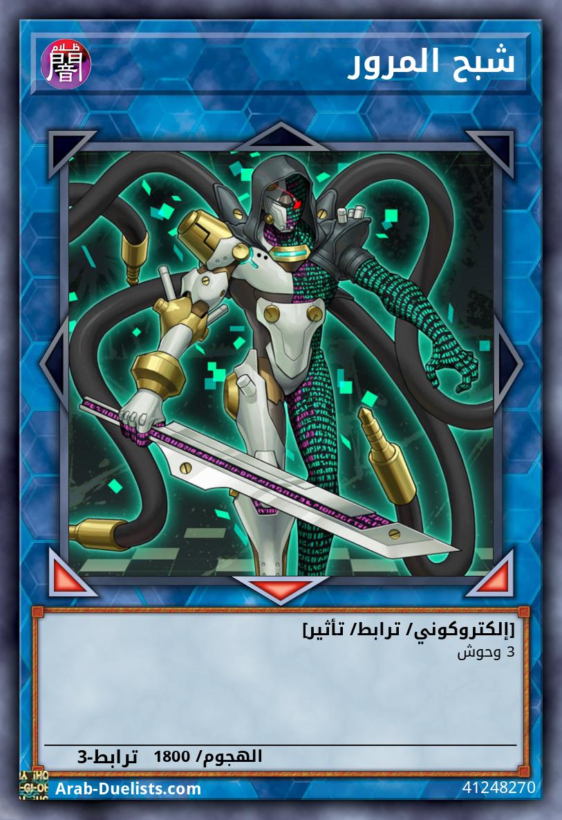 شبح المرور